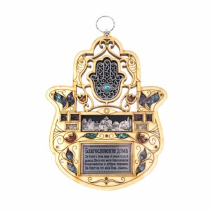 Intricate Observing Hamsa Home Blessing